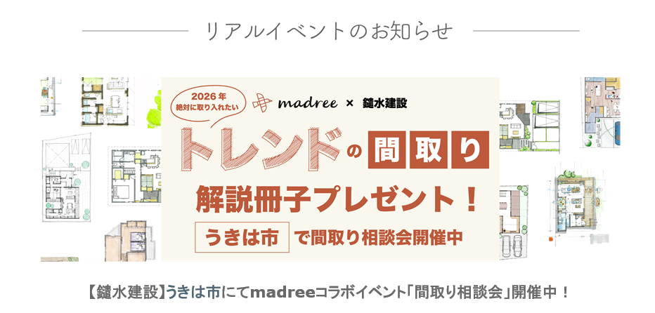 トレンドの間取り 解説冊子プレゼント！　うきは市で間取り相談会開催中
