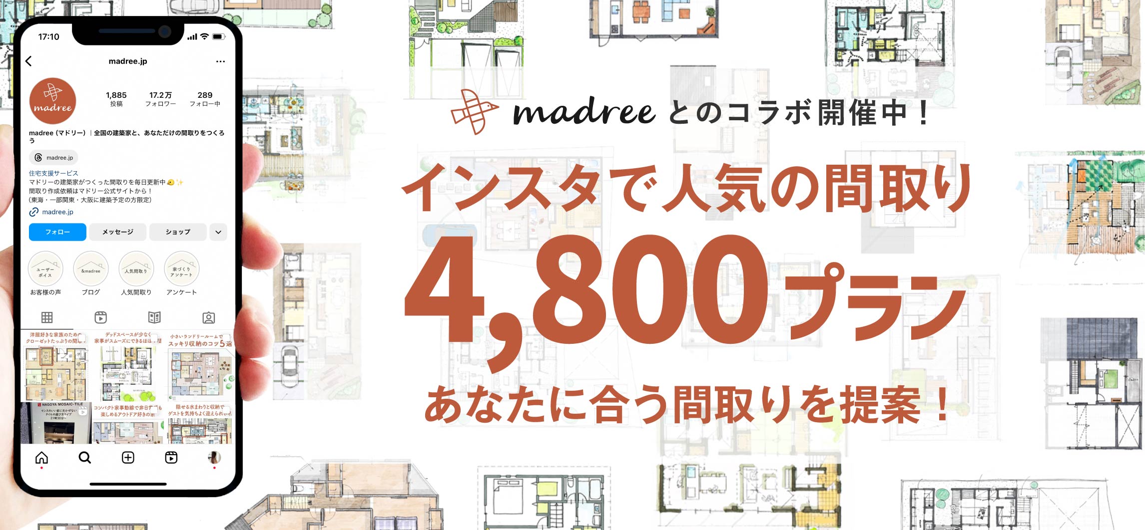 インスタで人気の間取り 4,800プラン　あなたに合う間取りを提案！