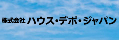 株式会社ハウス・デポ・ジャパン