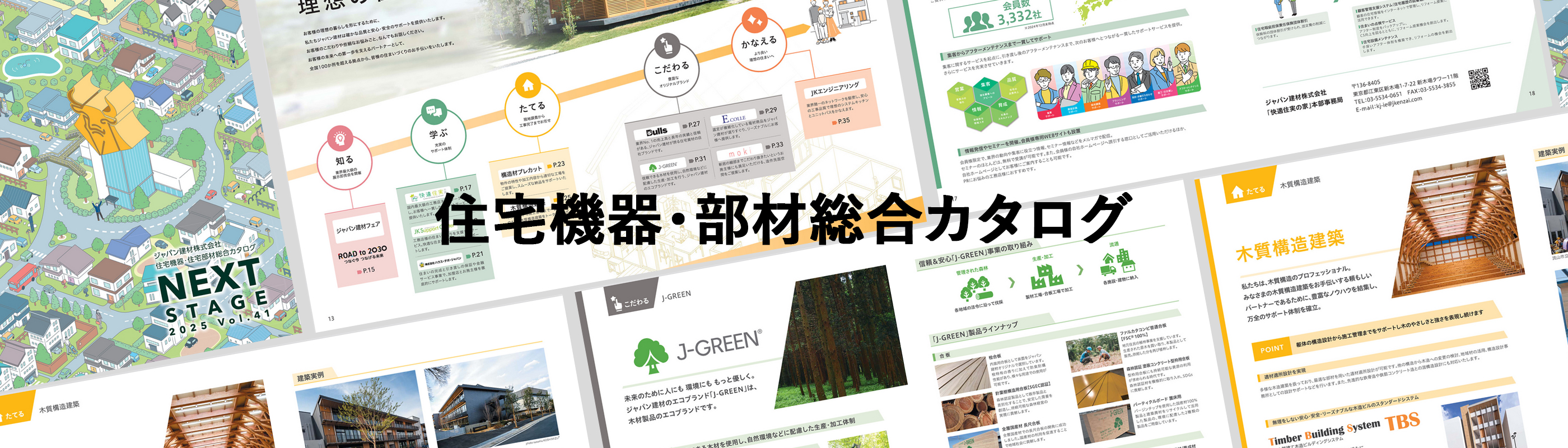 住宅機器・部材総合カタログ